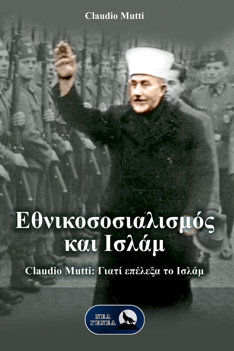 Εθνικοσοσιαλισμός και Ισλάμ, Claudio Mutti: Γιατί επέλεξα το Ισλάμ, Claudio Mutti, Νέα Γενεά, 2024